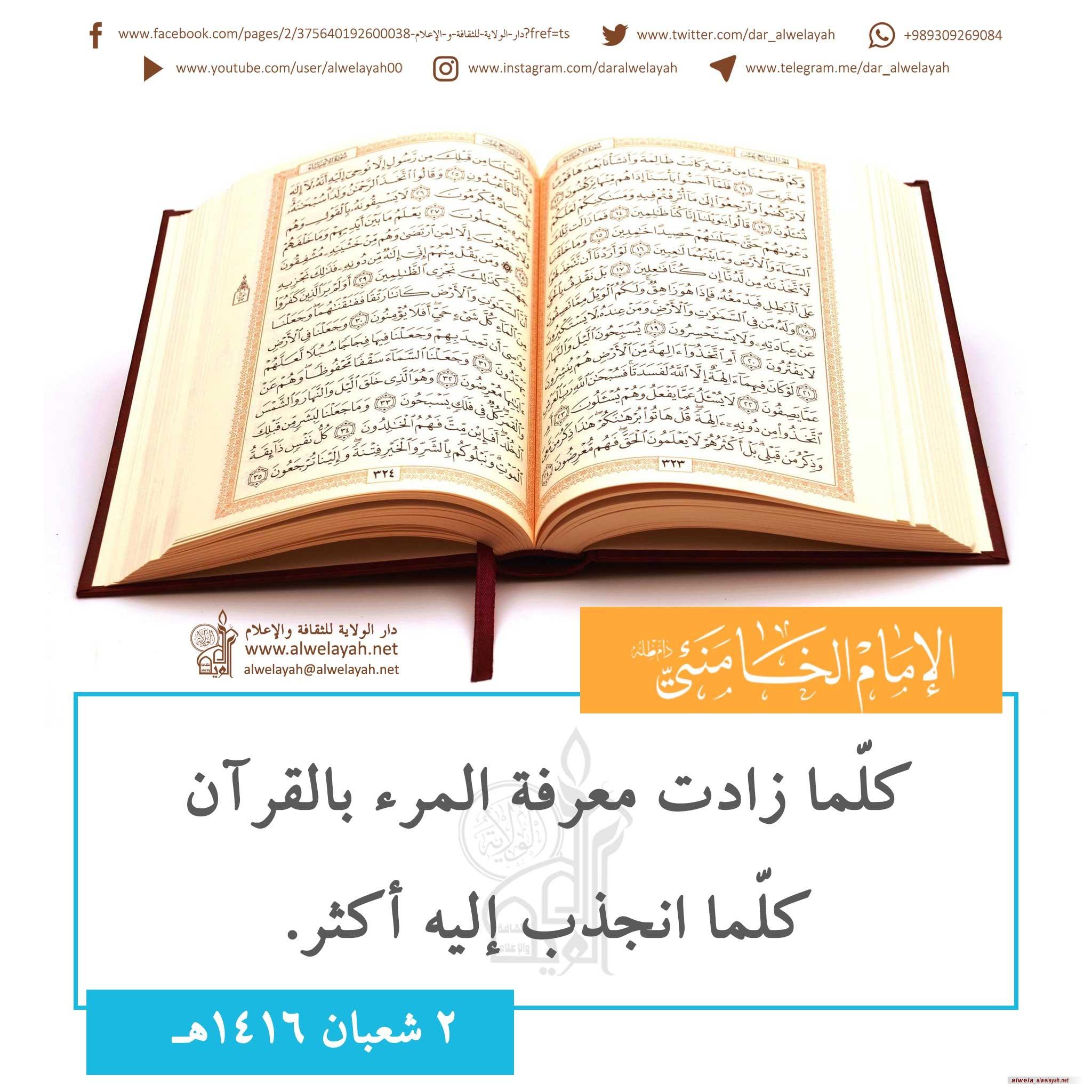 كلمات حول القران الكريم